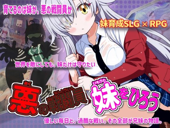 悪の戦闘員_妹をひろう【かもねぎラボ】  エロ画像760626