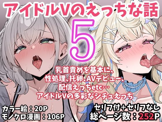 アイドルVのえっちな話5【こけもも】  エロ画像767622