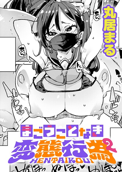 まごうことなき変態行為（2）  エロ画像12488