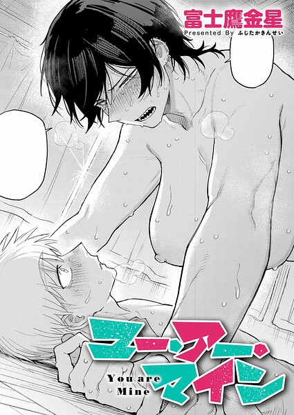 ユー・アー・マイン  エロ画像12494