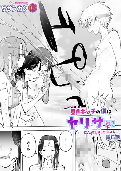 童貞ボッチの僕はヤリサーに入ってしまったらしい（5）【18禁】  エロ画像8472