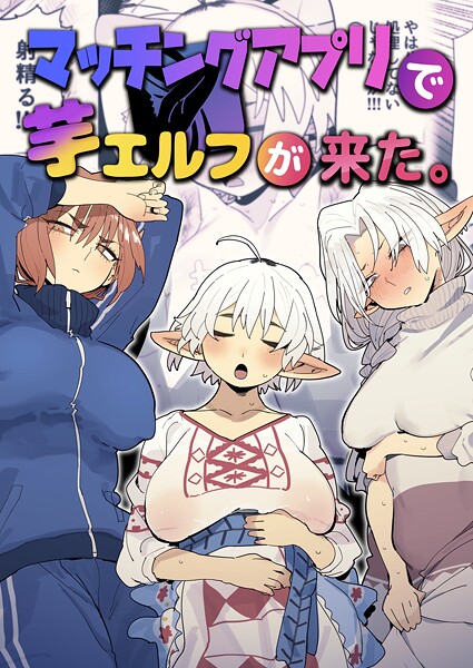 マッチングアプリで芋エルフが来た。  エロ画像24649