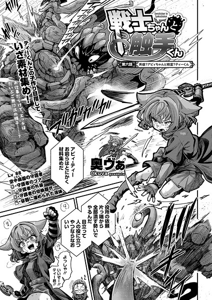 戦士ちゃんと触手くん 第六話  エロ画像2754