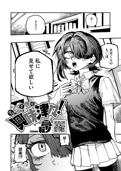 名瀬さんは興味津々！  エロ画像2855