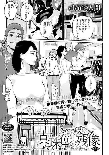 真珠色の残像 第二幕 〜青い月夜の女〜 第3話  エロ画像2856