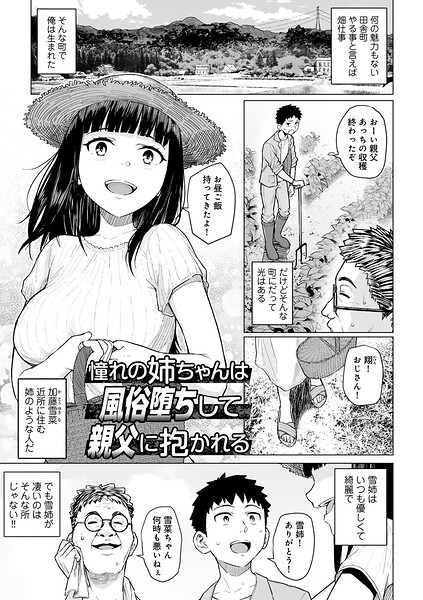 憧れの姉ちゃんは風俗堕ちして親父に抱かれる 【単話】  エロ画像271