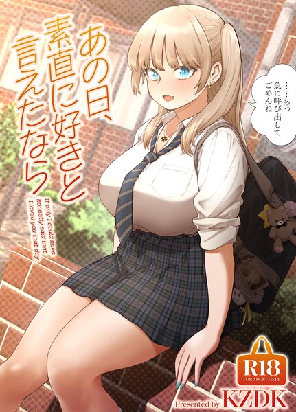 あの日、素直に好きと言えたなら  エロ画像1055