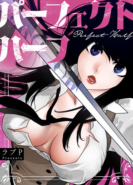 パーフェクトハーフ【完全版】199巻  エロ画像30699