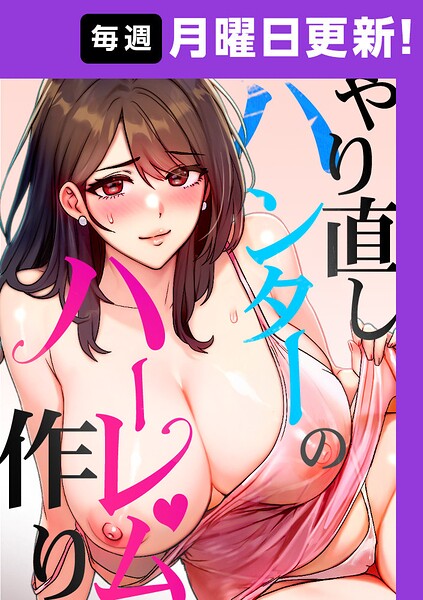 やり直しハンターのハーレム作り【完全版】 40話  エロ画像10743