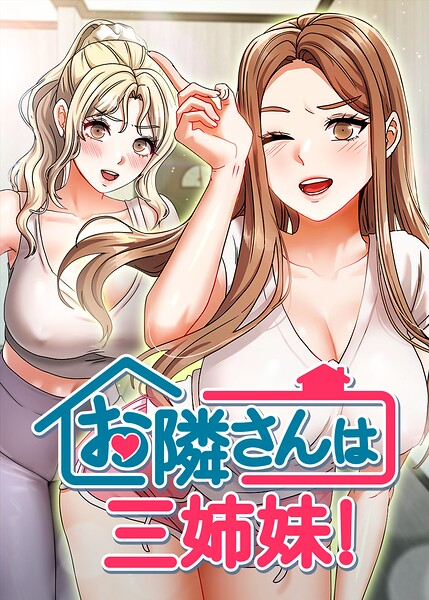お隣は三姉妹！ 55話  エロ画像10758