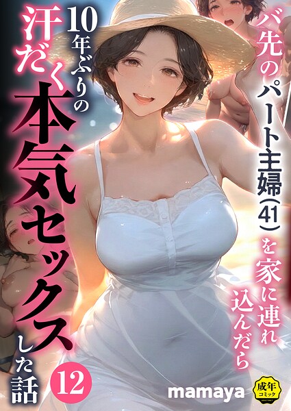 バ先のパート主婦（41）を家に連れ込んだら10年ぶりの汗だく本気セックスした話（12）  エロ画像93