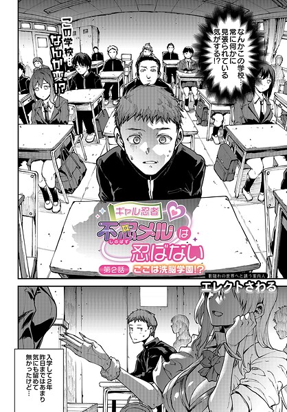 ギャル忍者 不忍メルは忍ばない 第2話 ここは洗脳学園！？  エロ画像121